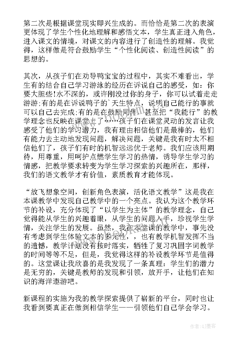 2023年自己去吧教学过程设计 自己去吧教学反思(精选5篇)