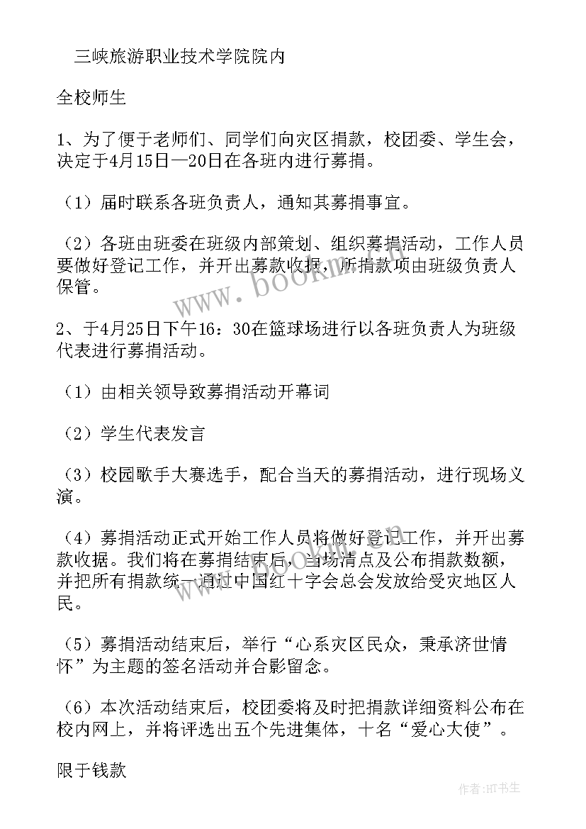 最新校园清扫活动策划书 校园活动策划(精选10篇)