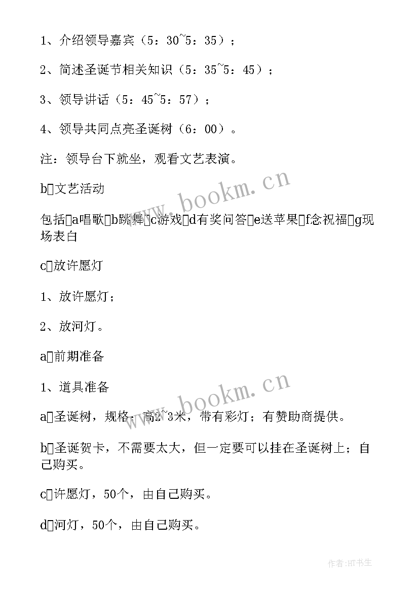 最新校园清扫活动策划书 校园活动策划(精选10篇)