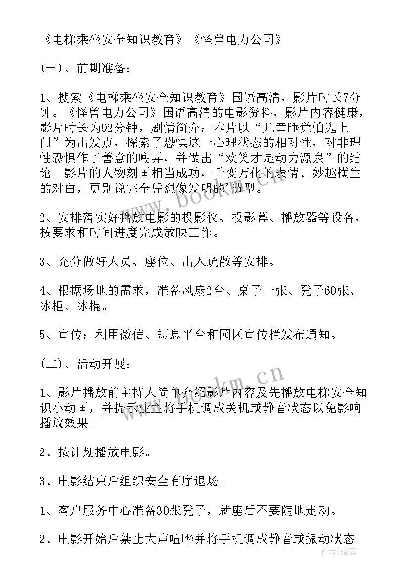 庆八一观影活动方案策划 观影活动方案(通用6篇)