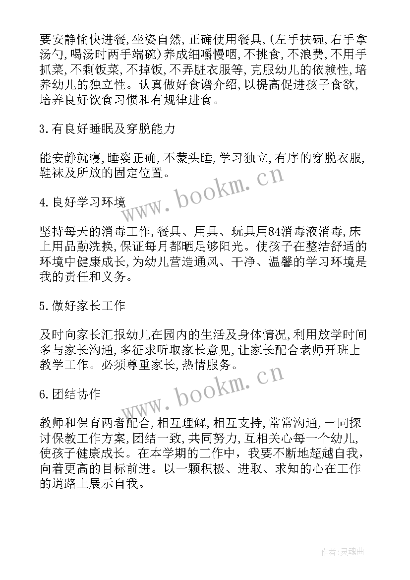 幼儿园春季学期保教工作计划 春季幼儿园保教工作计划(优质6篇)