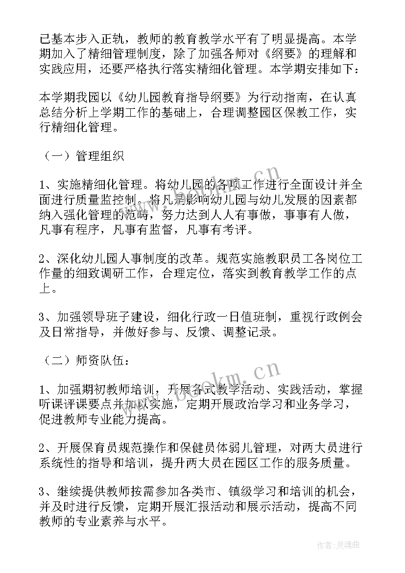 幼儿园春季学期保教工作计划 春季幼儿园保教工作计划(优质6篇)