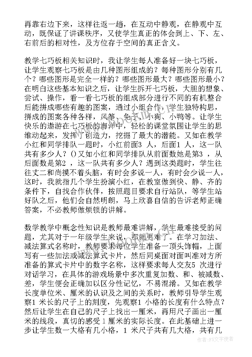 最新一年级数学数学教学反思部编版 一年级数学教学反思(精选6篇)