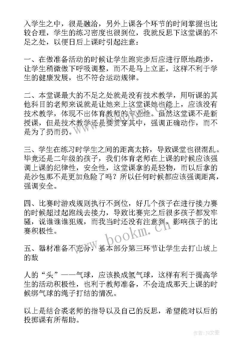 2023年轻物掷准教学反思(模板5篇)