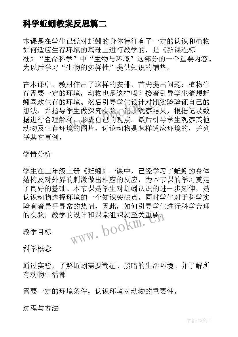 科学蚯蚓教案反思 蚯蚓的选择科学教学反思(优秀8篇)