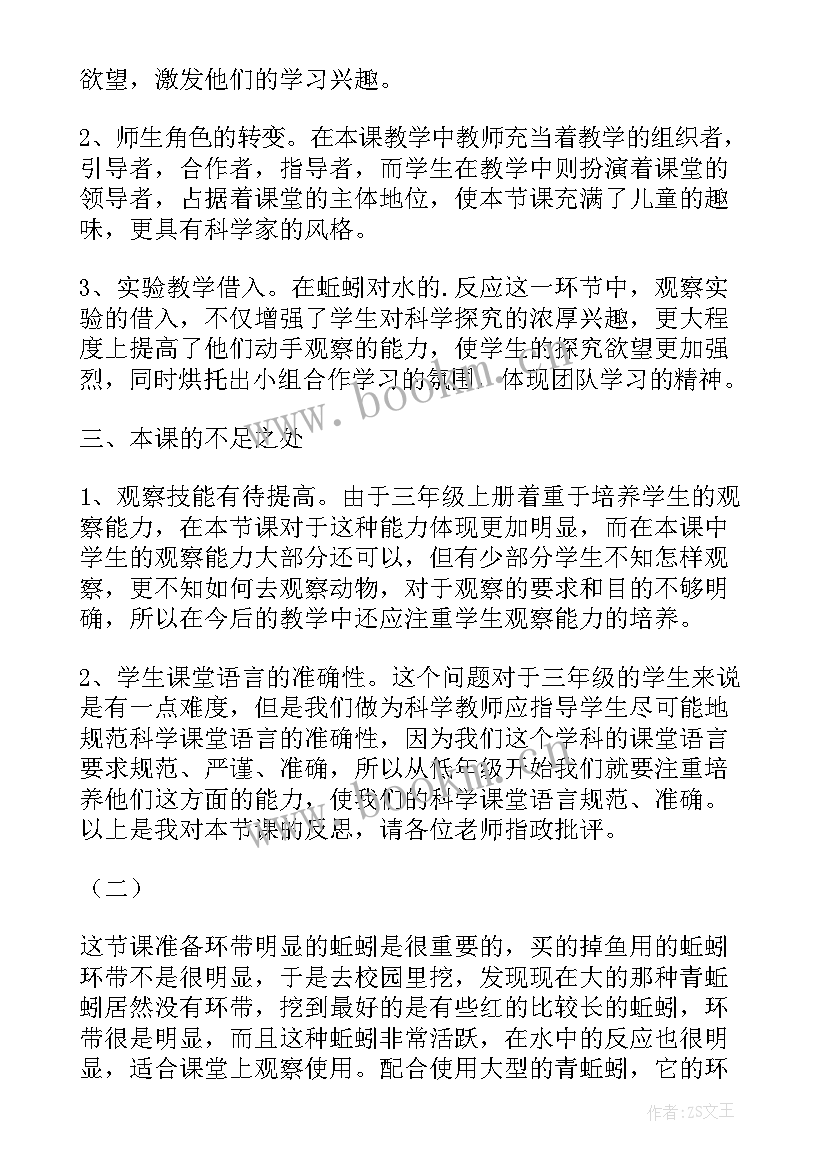 科学蚯蚓教案反思 蚯蚓的选择科学教学反思(优秀8篇)