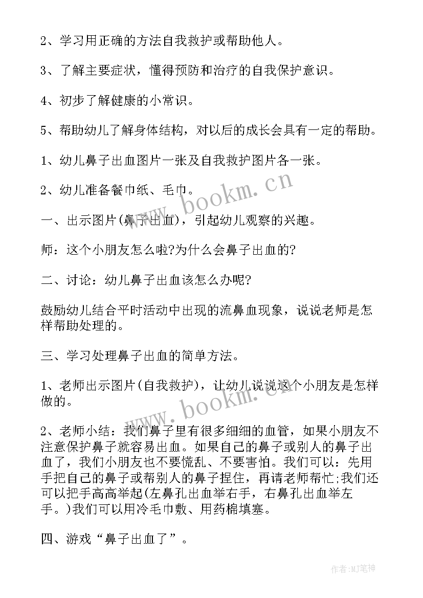 2023年设计健康教育活动方案 幼儿园健康教育活动设计方案(通用5篇)