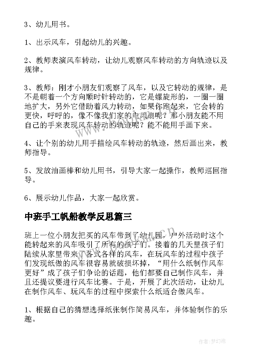 中班手工帆船教学反思 中班手工活动教学反思(精选5篇)