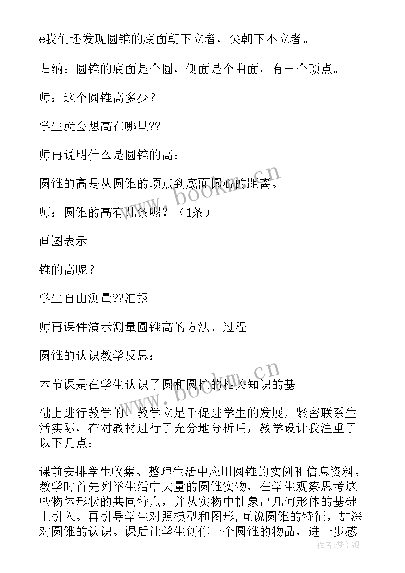 圆锥的认识教学反思博客 圆柱和圆锥的认识教学反思(精选9篇)