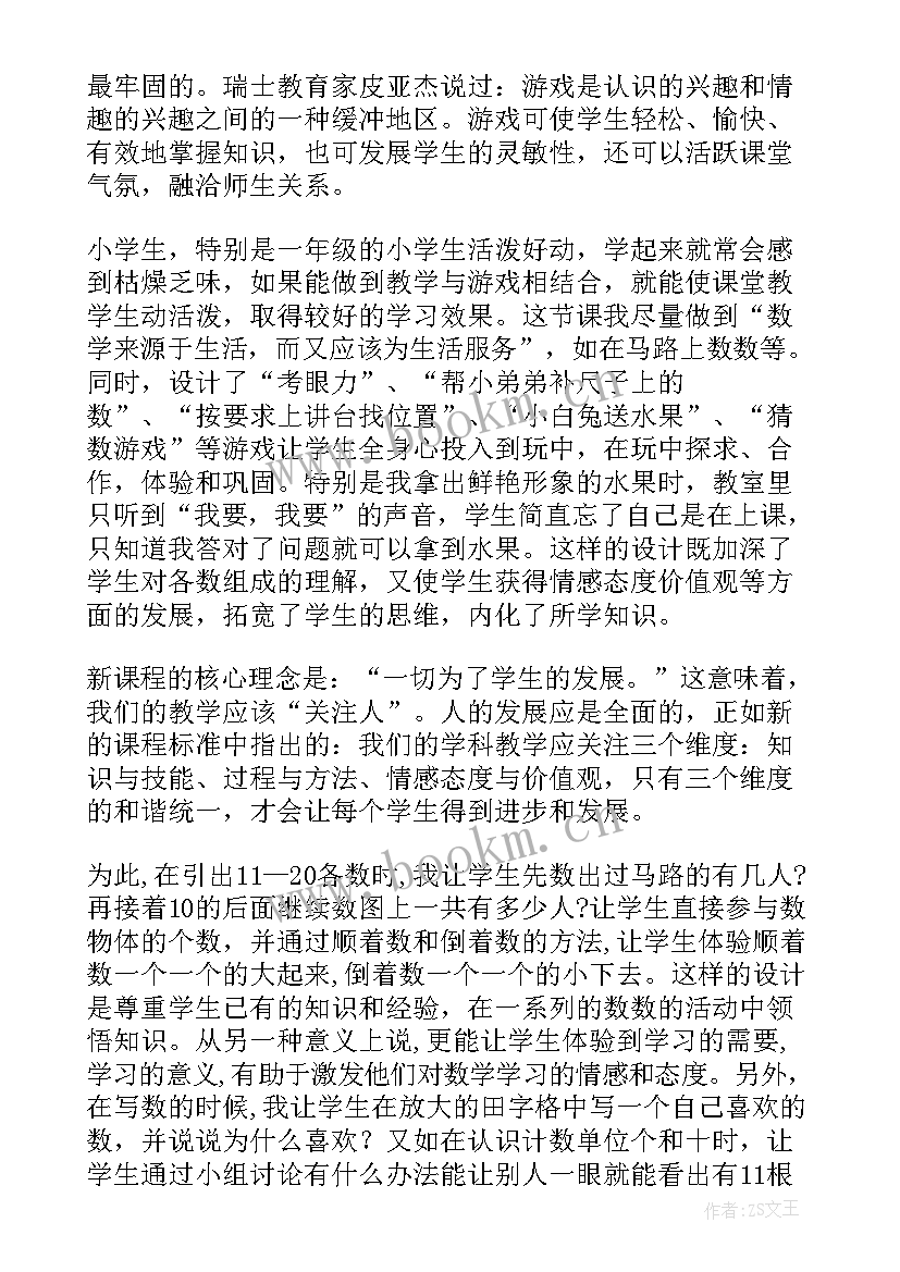 幼儿园认识的教学反思 认识教学反思(优质9篇)