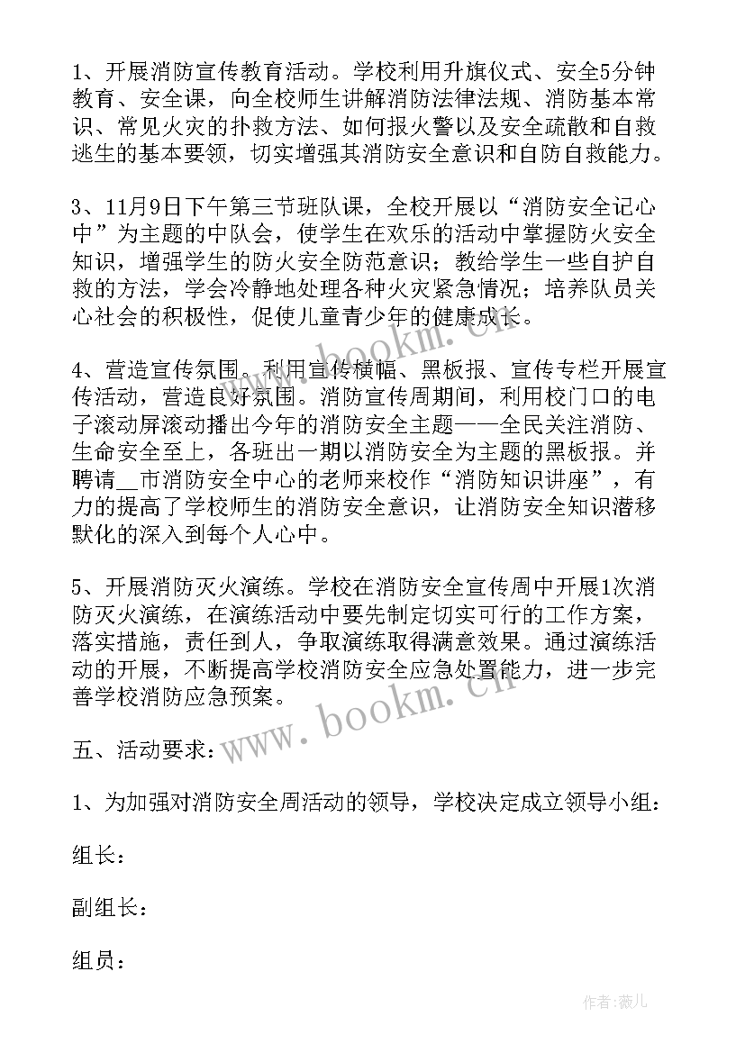 2023年学校消防安全教育活动方案 学校消防安全宣传活动方案(优质5篇)