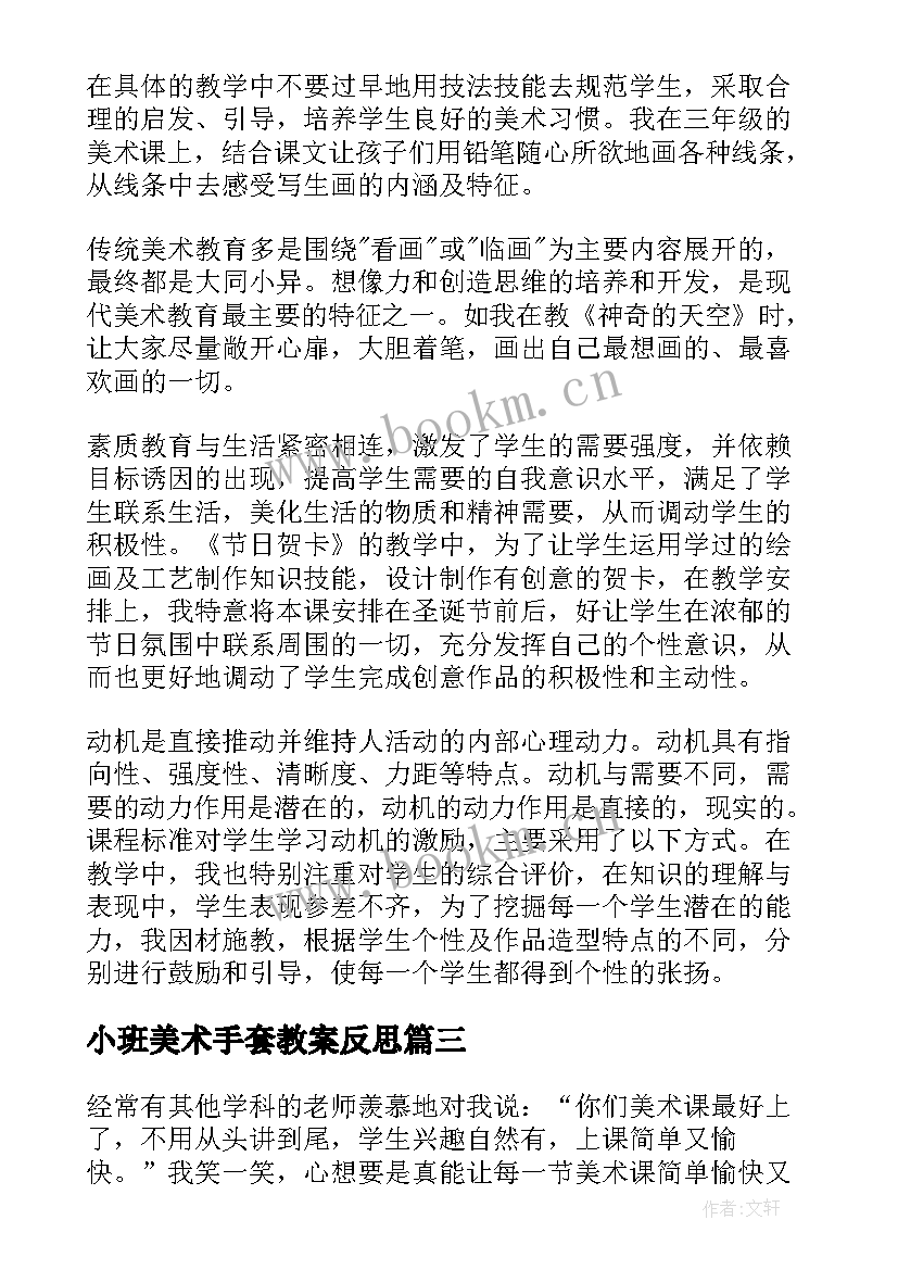 2023年小班美术手套教案反思(精选7篇)