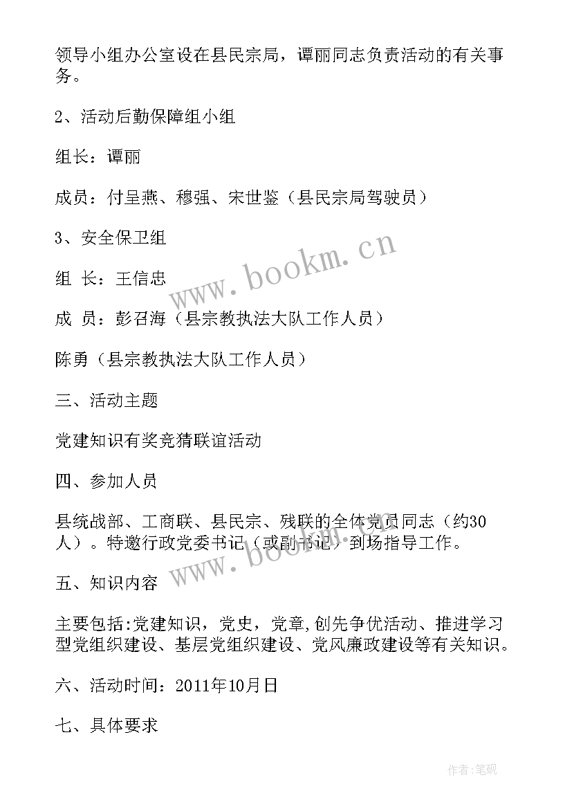 两党支部联合举行党日活动 支部党日活动方案(汇总5篇)