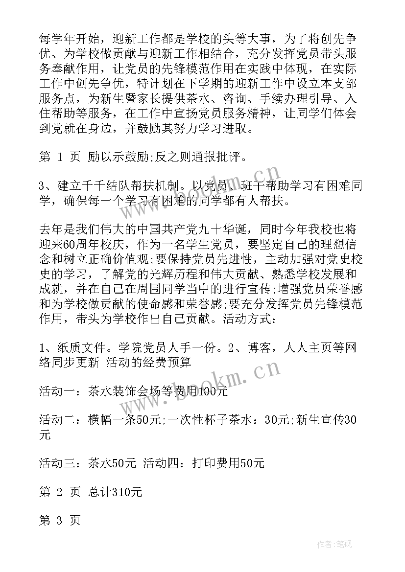 两党支部联合举行党日活动 支部党日活动方案(汇总5篇)