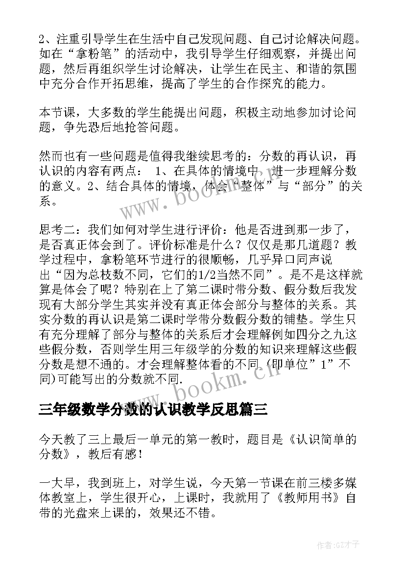 2023年三年级数学分数的认识教学反思(优秀9篇)