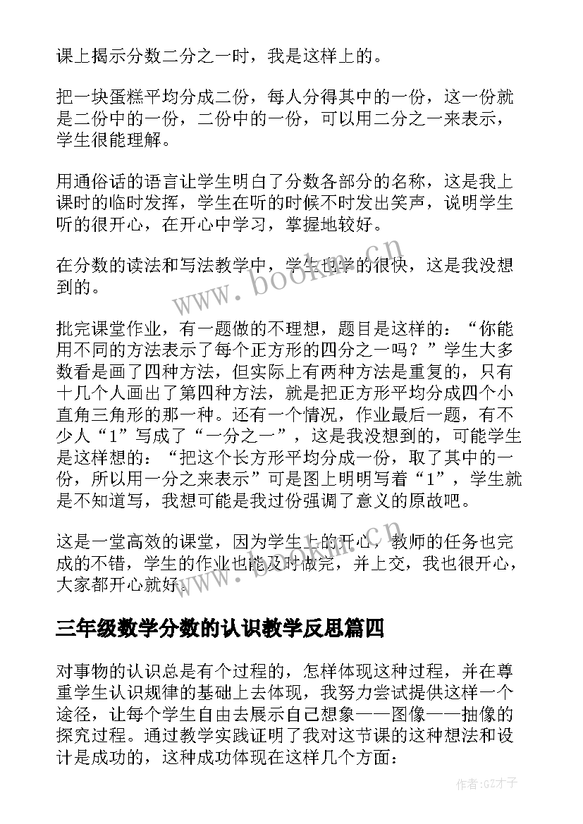 2023年三年级数学分数的认识教学反思(优秀9篇)