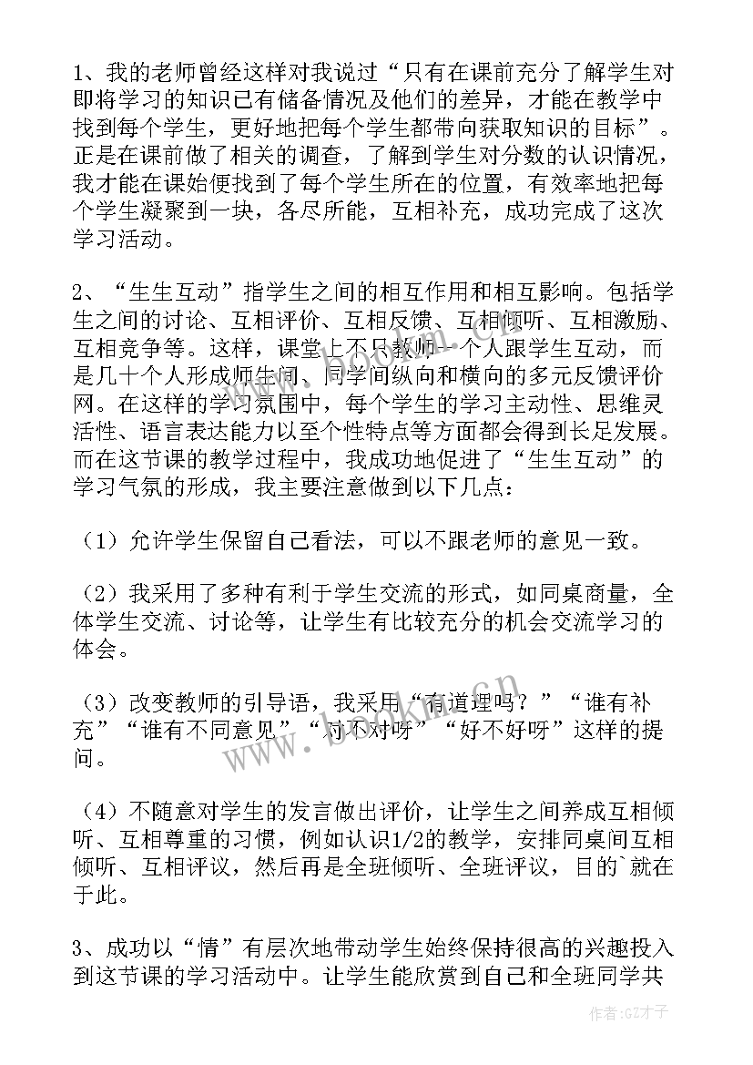 2023年三年级数学分数的认识教学反思(优秀9篇)