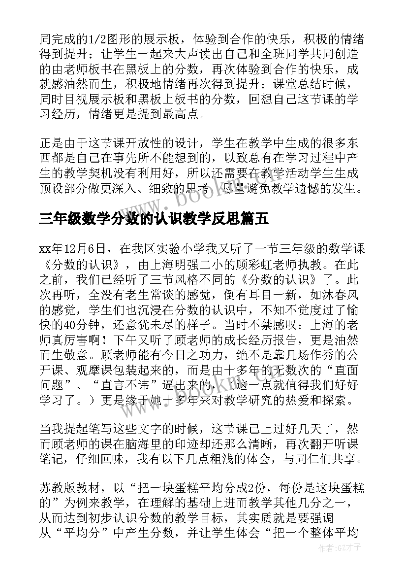 2023年三年级数学分数的认识教学反思(优秀9篇)