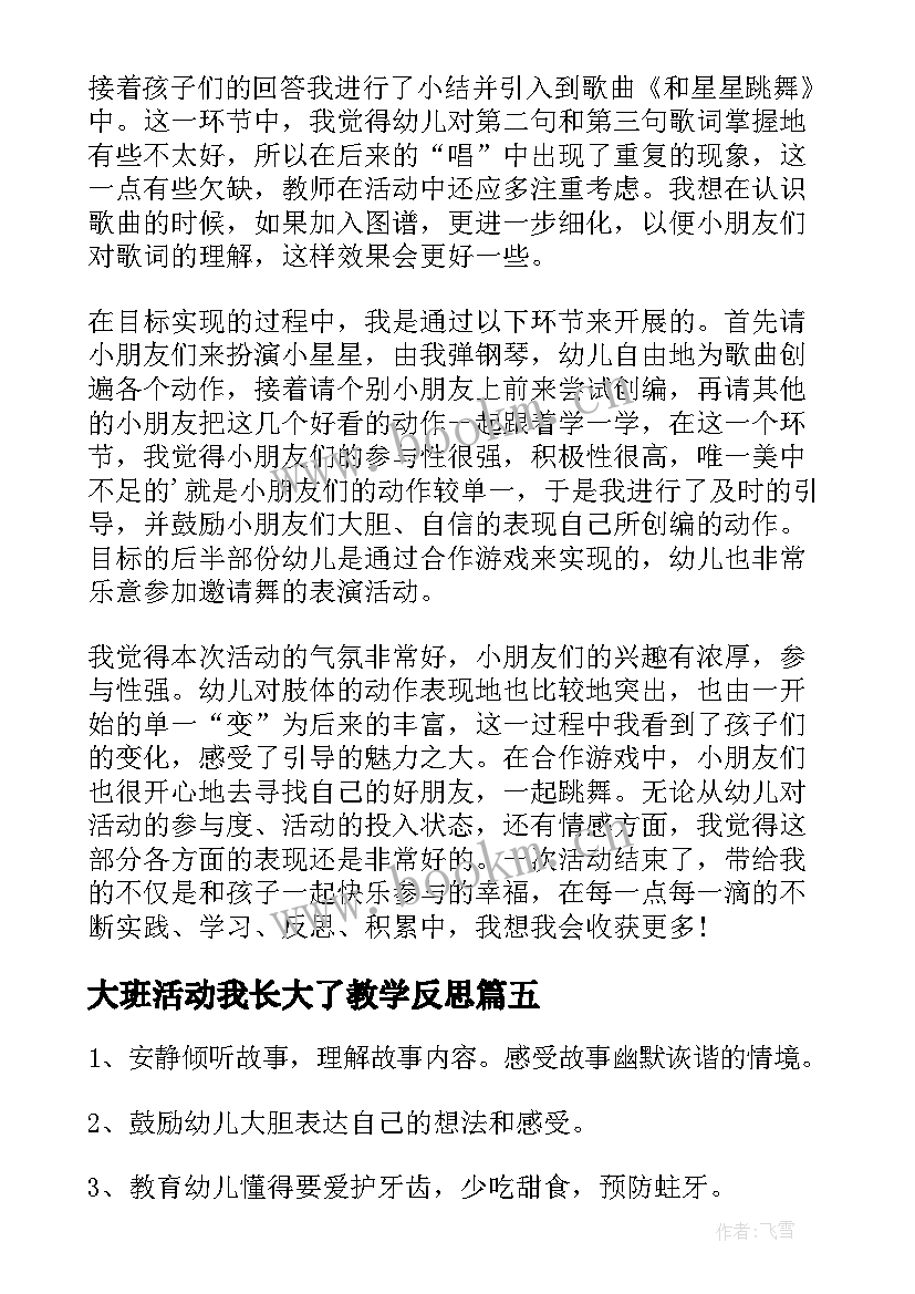 大班活动我长大了教学反思(汇总6篇)