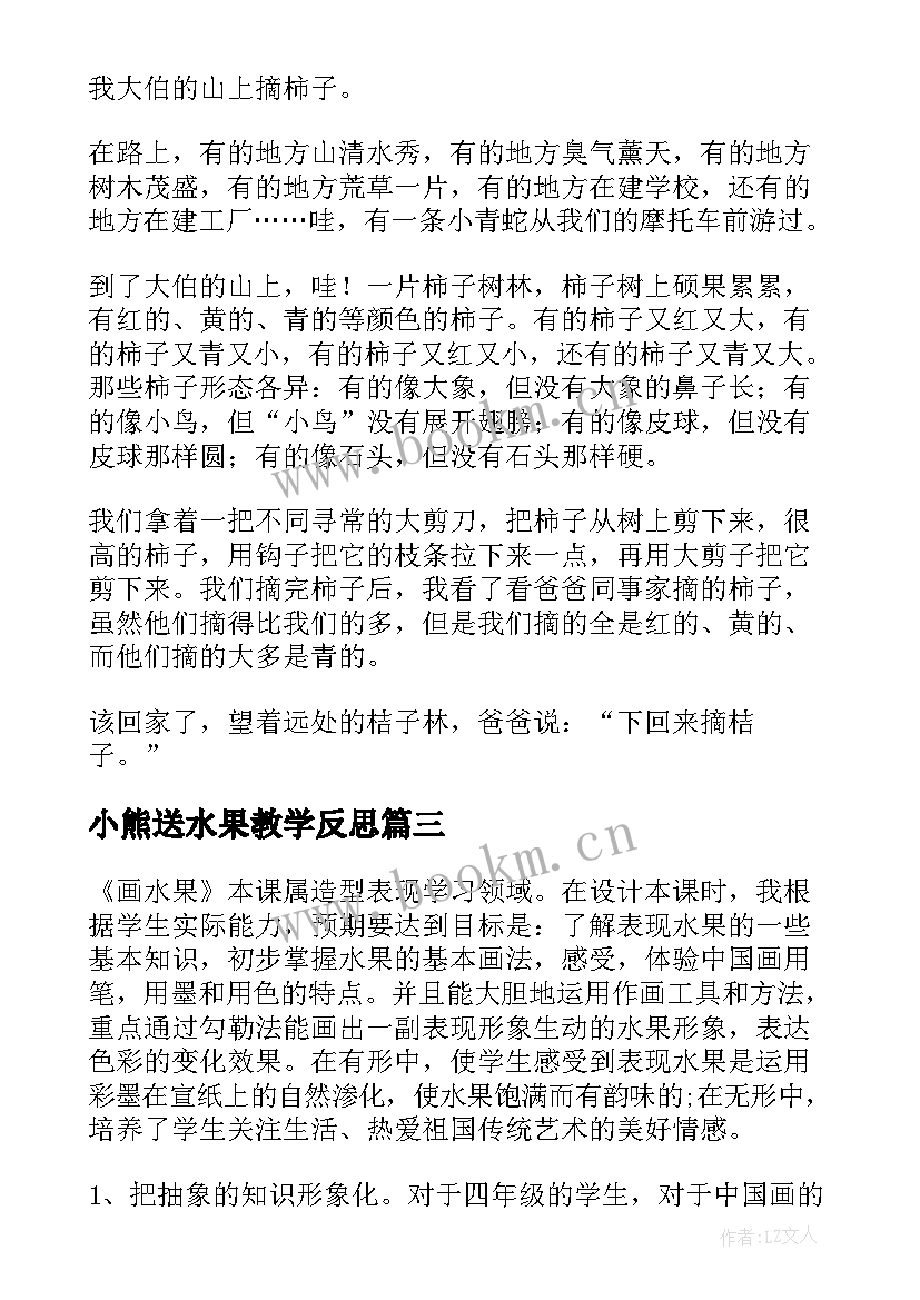 最新小熊送水果教学反思(模板5篇)