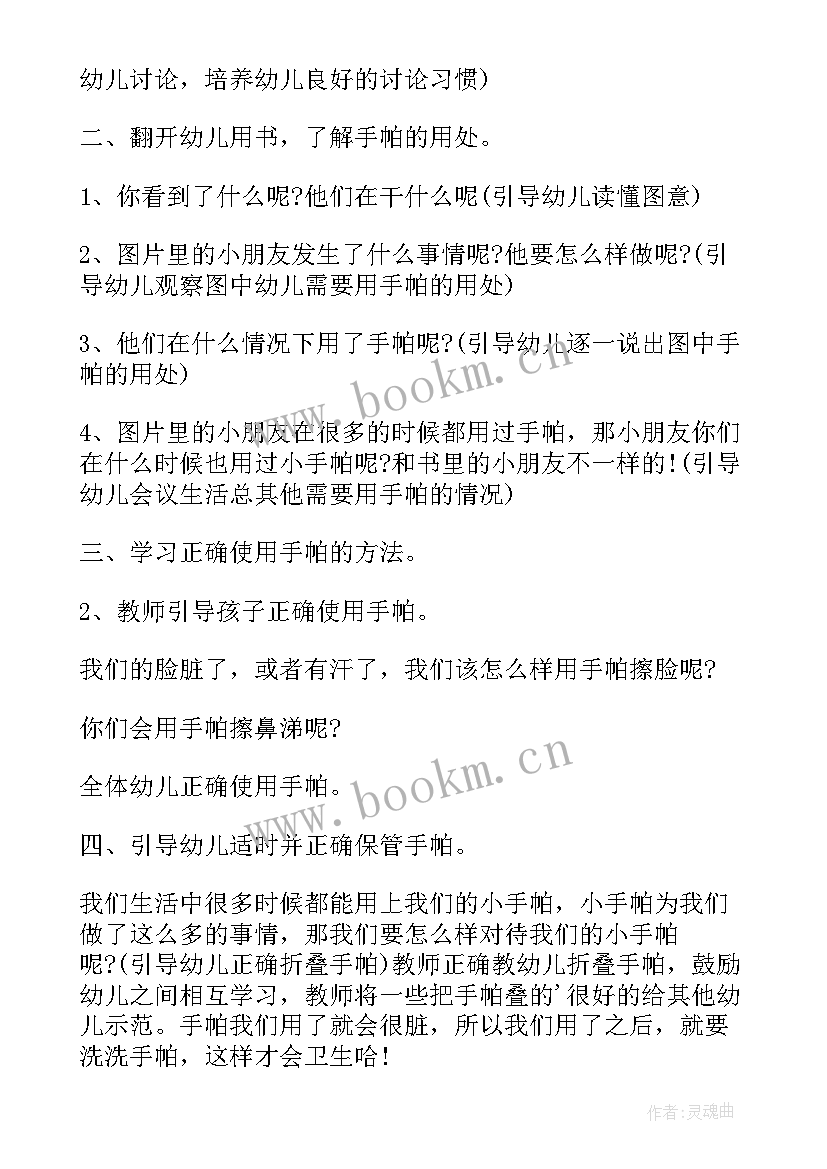 手帕变变变设计意图 小班健康教案及教学反思小手帕(实用5篇)