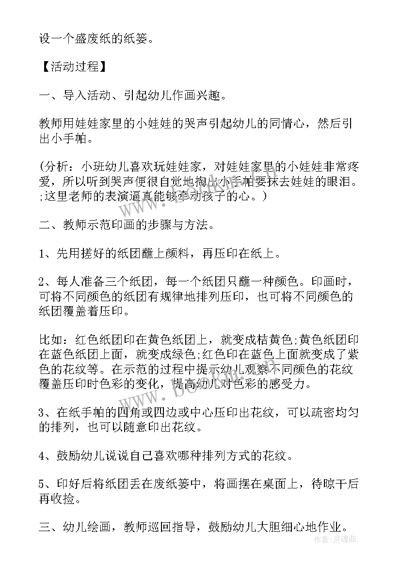 手帕变变变设计意图 小班健康教案及教学反思小手帕(实用5篇)