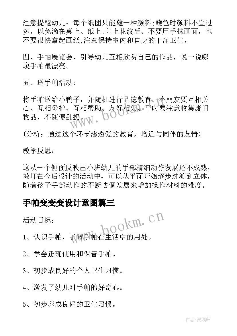 手帕变变变设计意图 小班健康教案及教学反思小手帕(实用5篇)