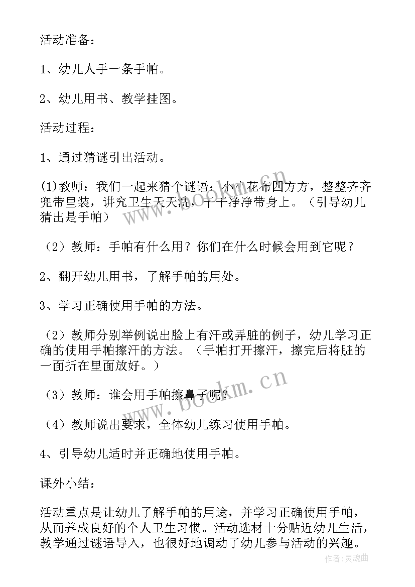 手帕变变变设计意图 小班健康教案及教学反思小手帕(实用5篇)