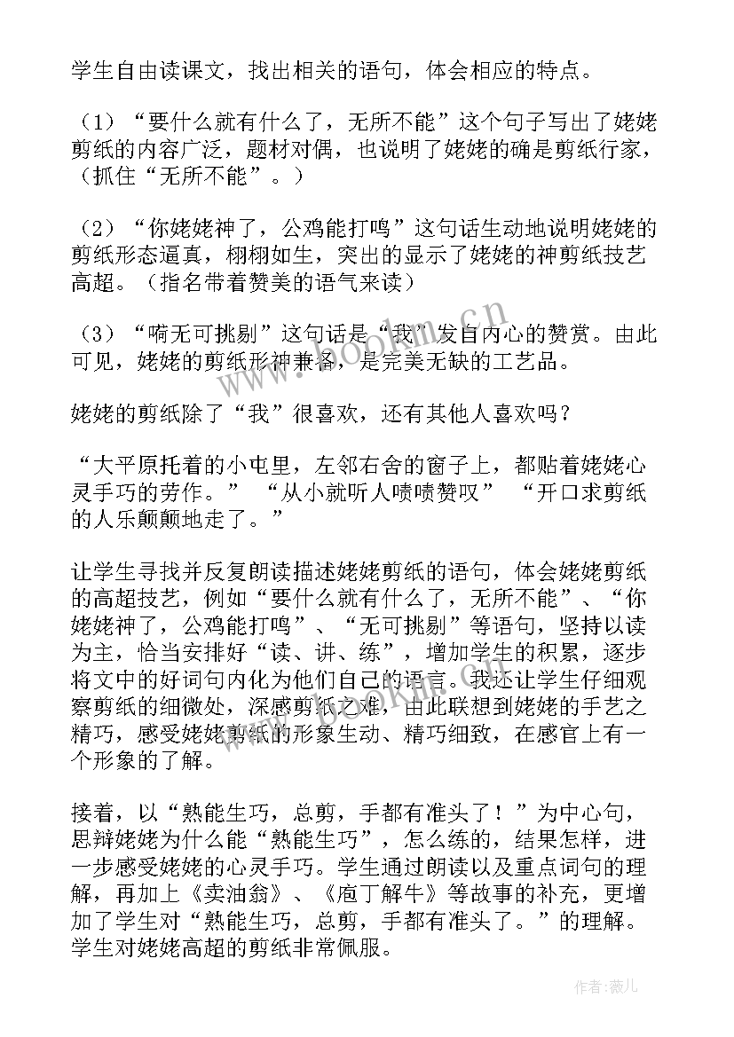 最新美术对折剪纸教学反思 剪纸故事教学反思(模板8篇)