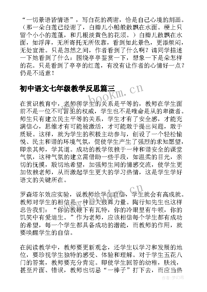 初中语文七年级教学反思 七年级语文教学反思(大全8篇)