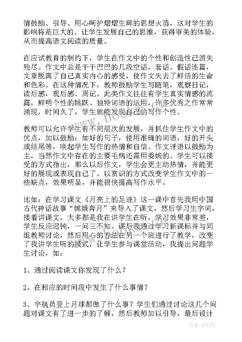 初中语文七年级教学反思 七年级语文教学反思(大全8篇)