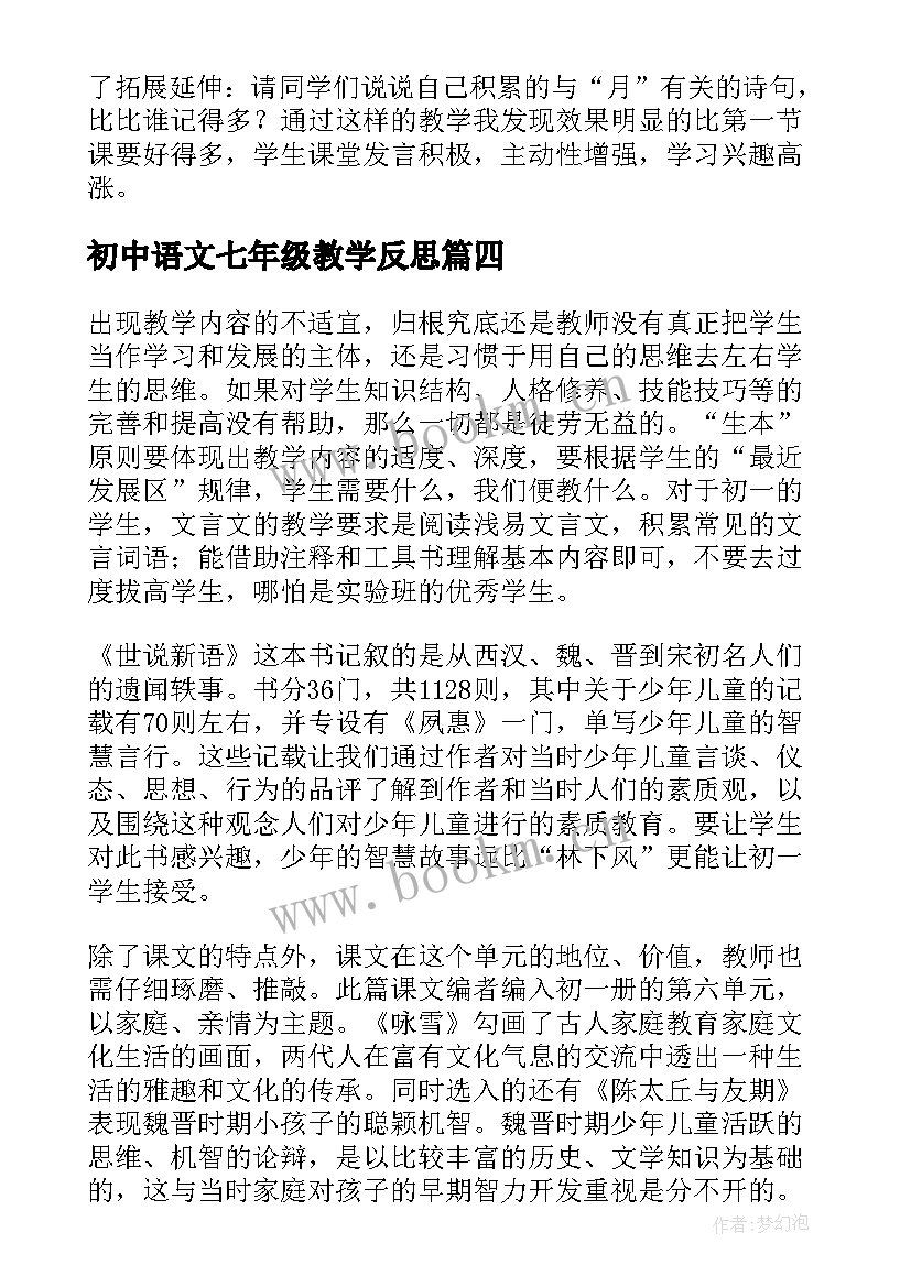 初中语文七年级教学反思 七年级语文教学反思(大全8篇)