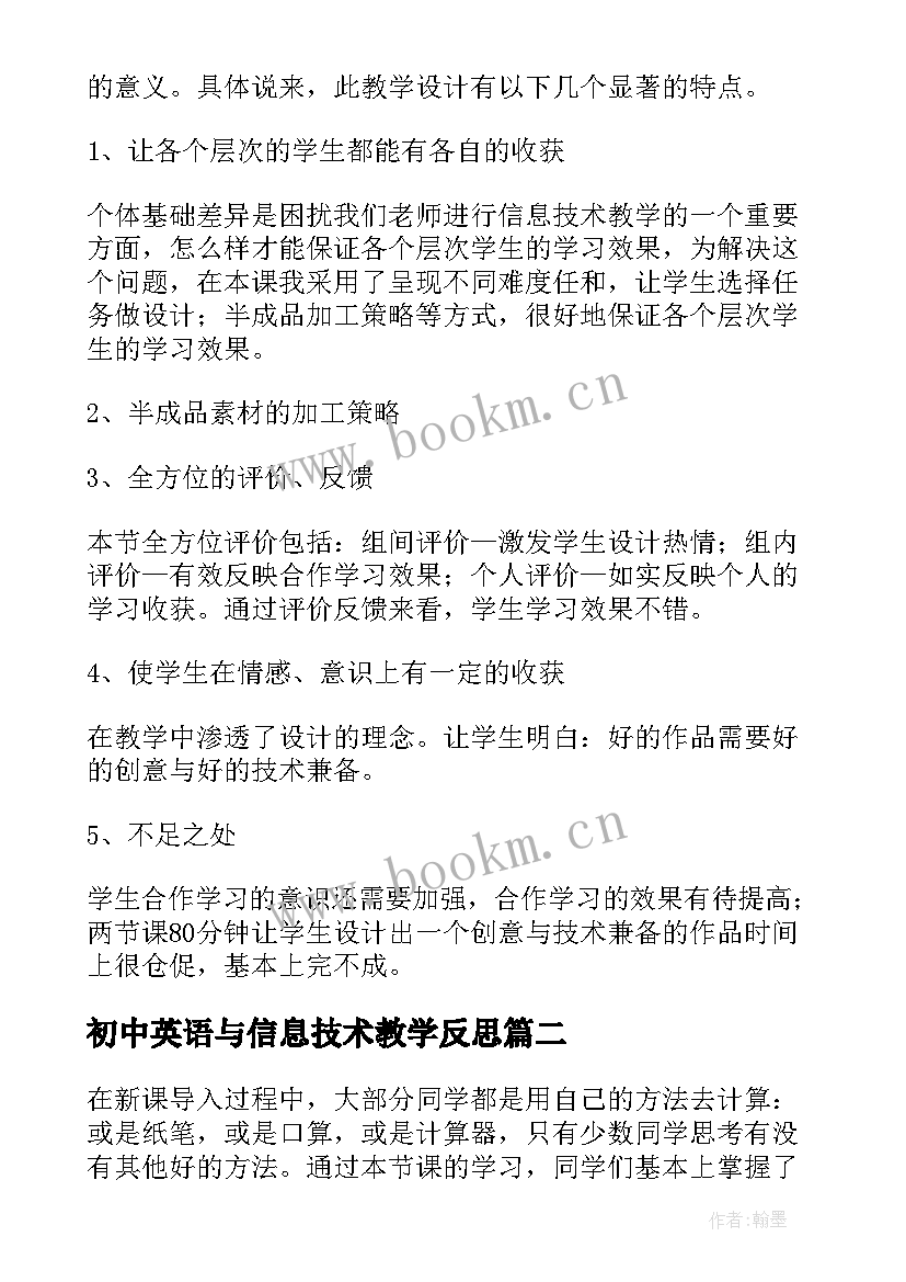 初中英语与信息技术教学反思 初中信息技术教学反思(模板5篇)