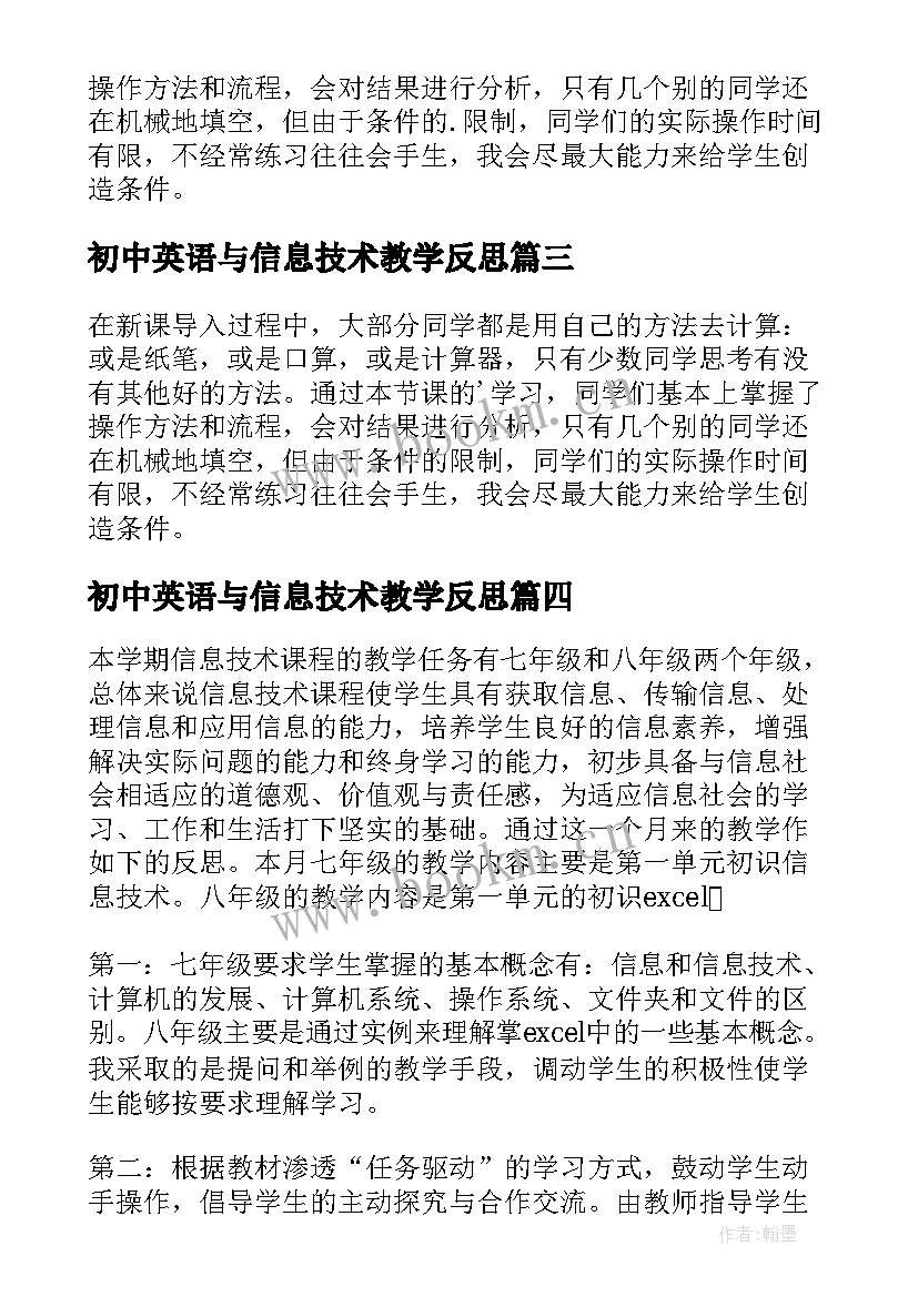 初中英语与信息技术教学反思 初中信息技术教学反思(模板5篇)