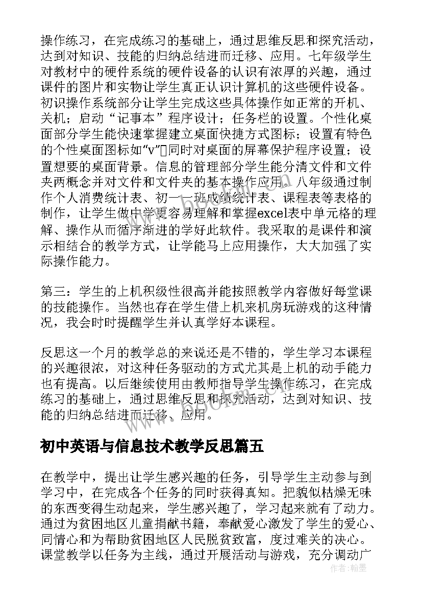 初中英语与信息技术教学反思 初中信息技术教学反思(模板5篇)