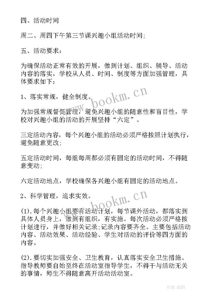 学校兴趣小组活动方案 体育兴趣小组活动方案(汇总5篇)