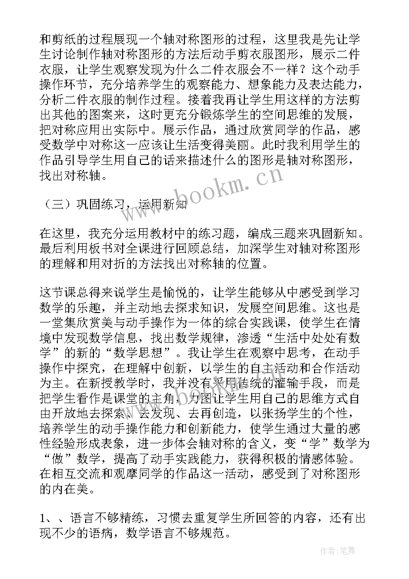 2023年对称美秩序美教学反思美术(实用7篇)