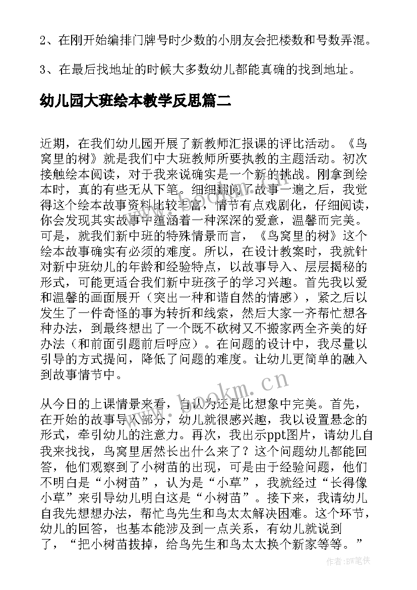 幼儿园大班绘本教学反思(精选7篇)