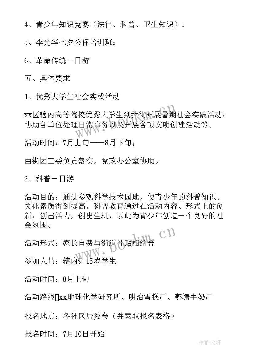 最新社区国防教育活动方案(大全5篇)