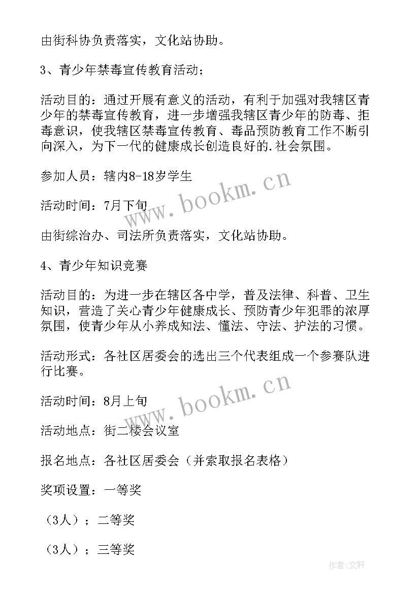 最新社区国防教育活动方案(大全5篇)