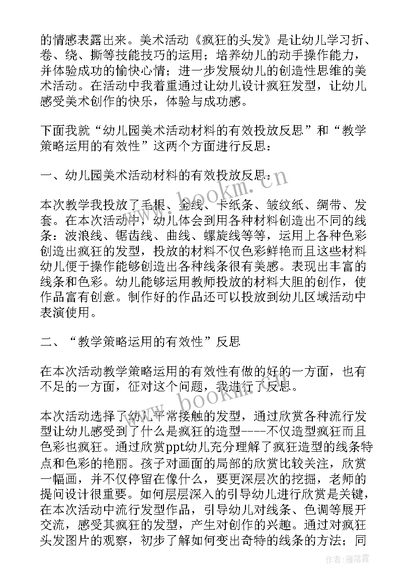 最新美术老虎教学反思大班 大班美术教学反思(实用8篇)