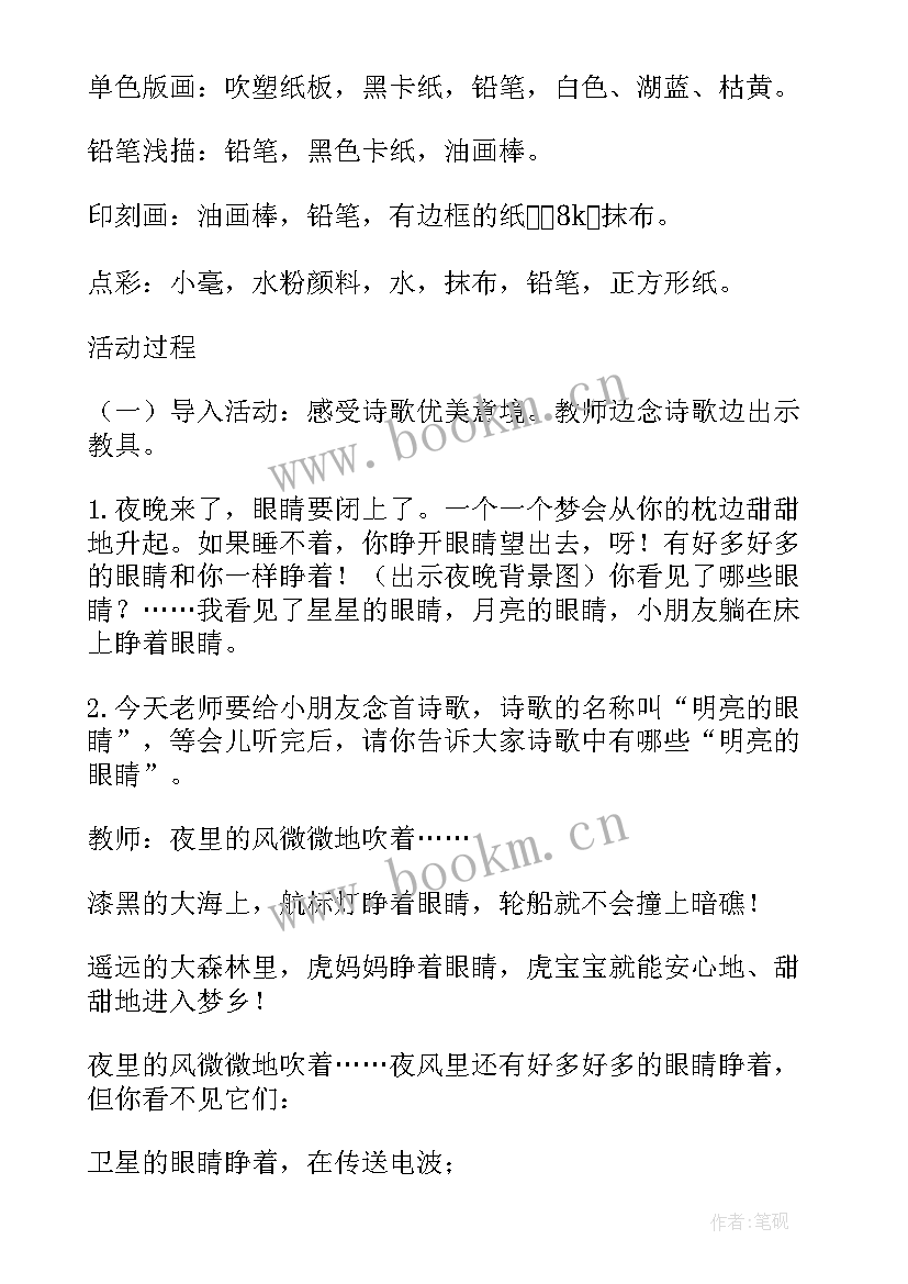 2023年幼儿美术老虎教案 大班美术明亮的眼睛教学反思(精选9篇)