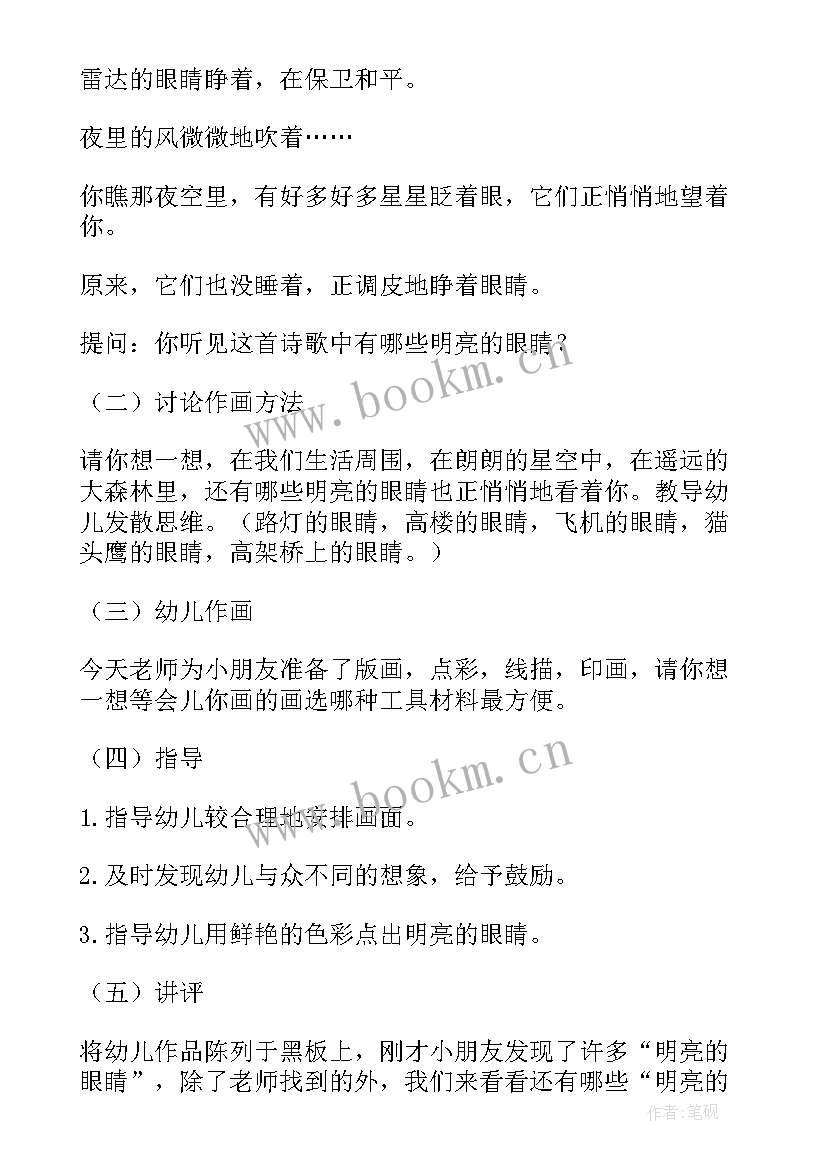 2023年幼儿美术老虎教案 大班美术明亮的眼睛教学反思(精选9篇)