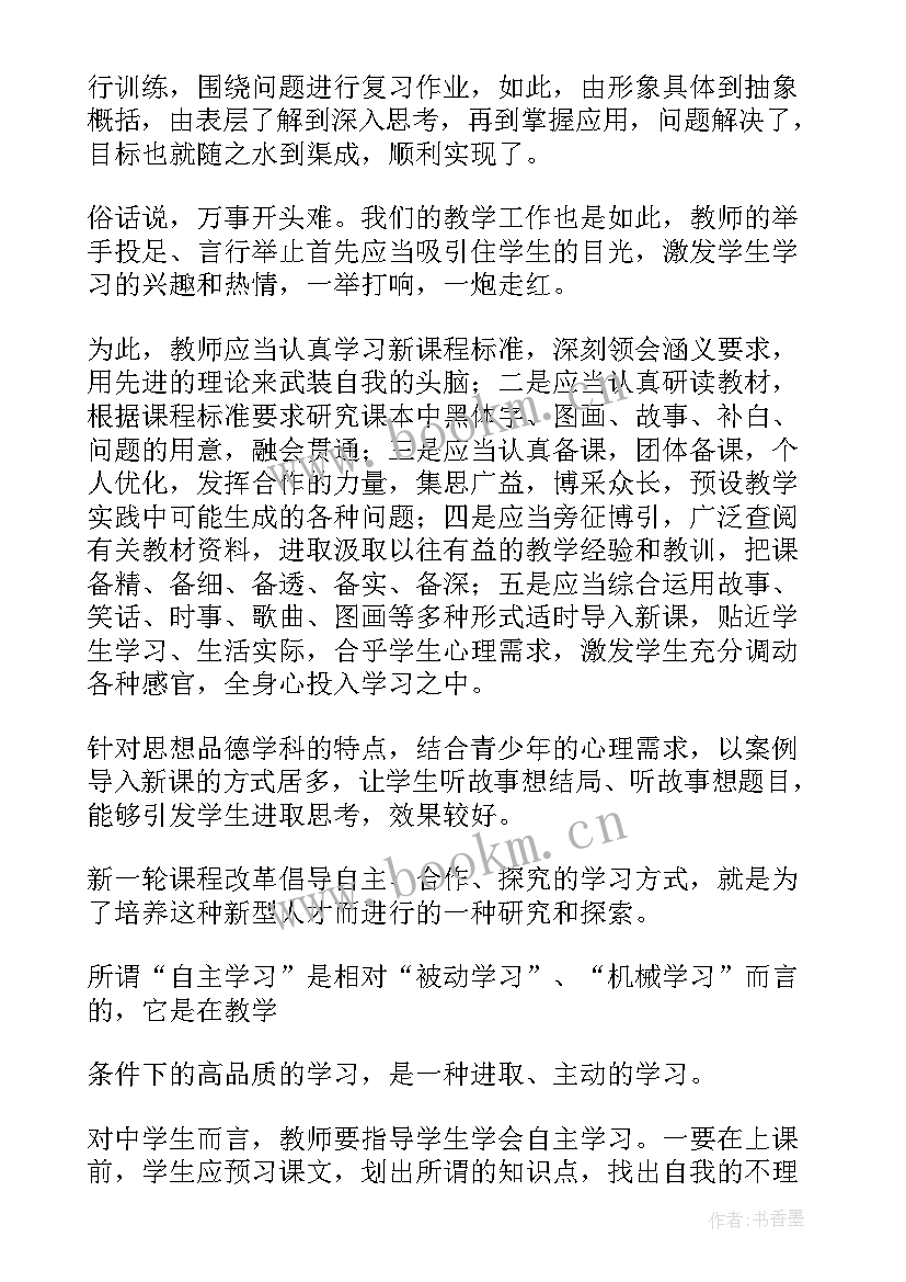 2023年一年级道德法制早睡早起教学反思 思想品德教学反思(精选6篇)