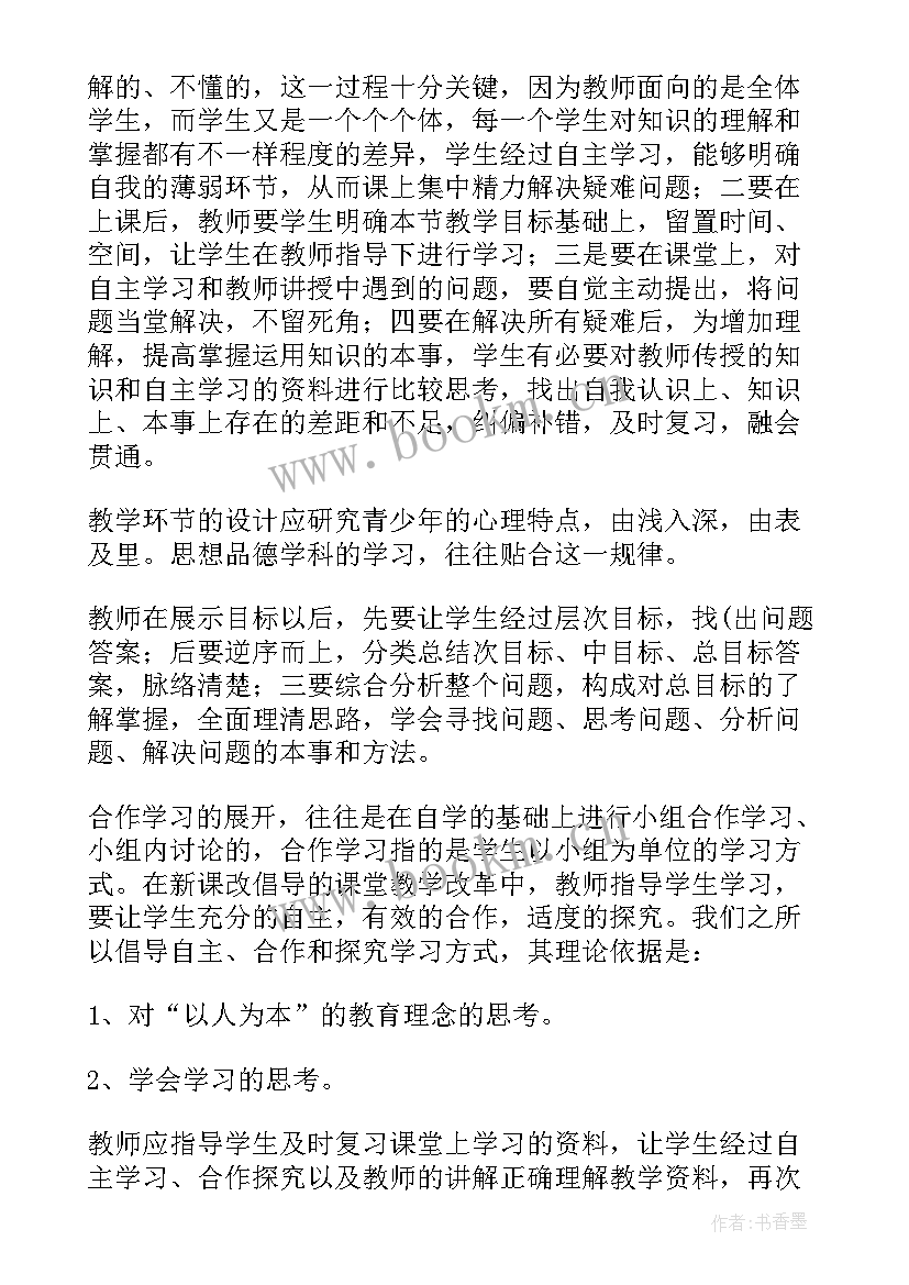 2023年一年级道德法制早睡早起教学反思 思想品德教学反思(精选6篇)