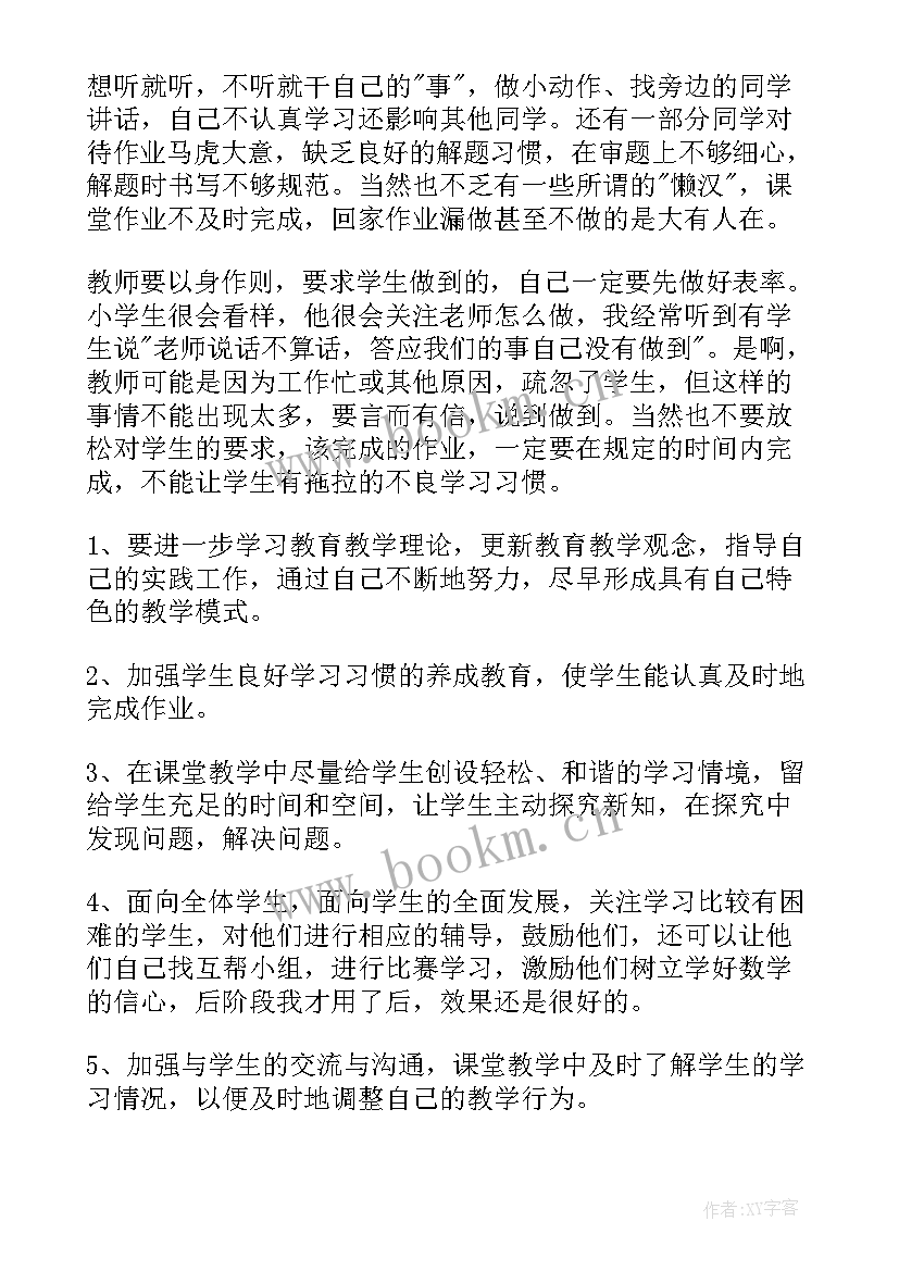 四年级数学旋转教学反思 四年级数学教学反思(优质8篇)