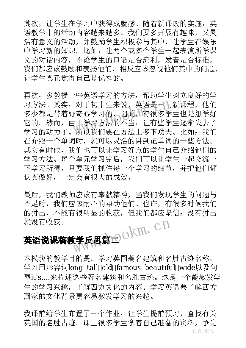 最新英语说课稿教学反思 英语教学反思(模板10篇)