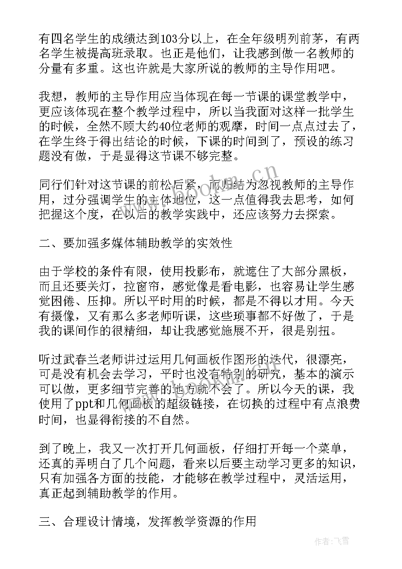 直线和圆的位置关系教学反思 点与圆的位置关系教学反思(大全5篇)