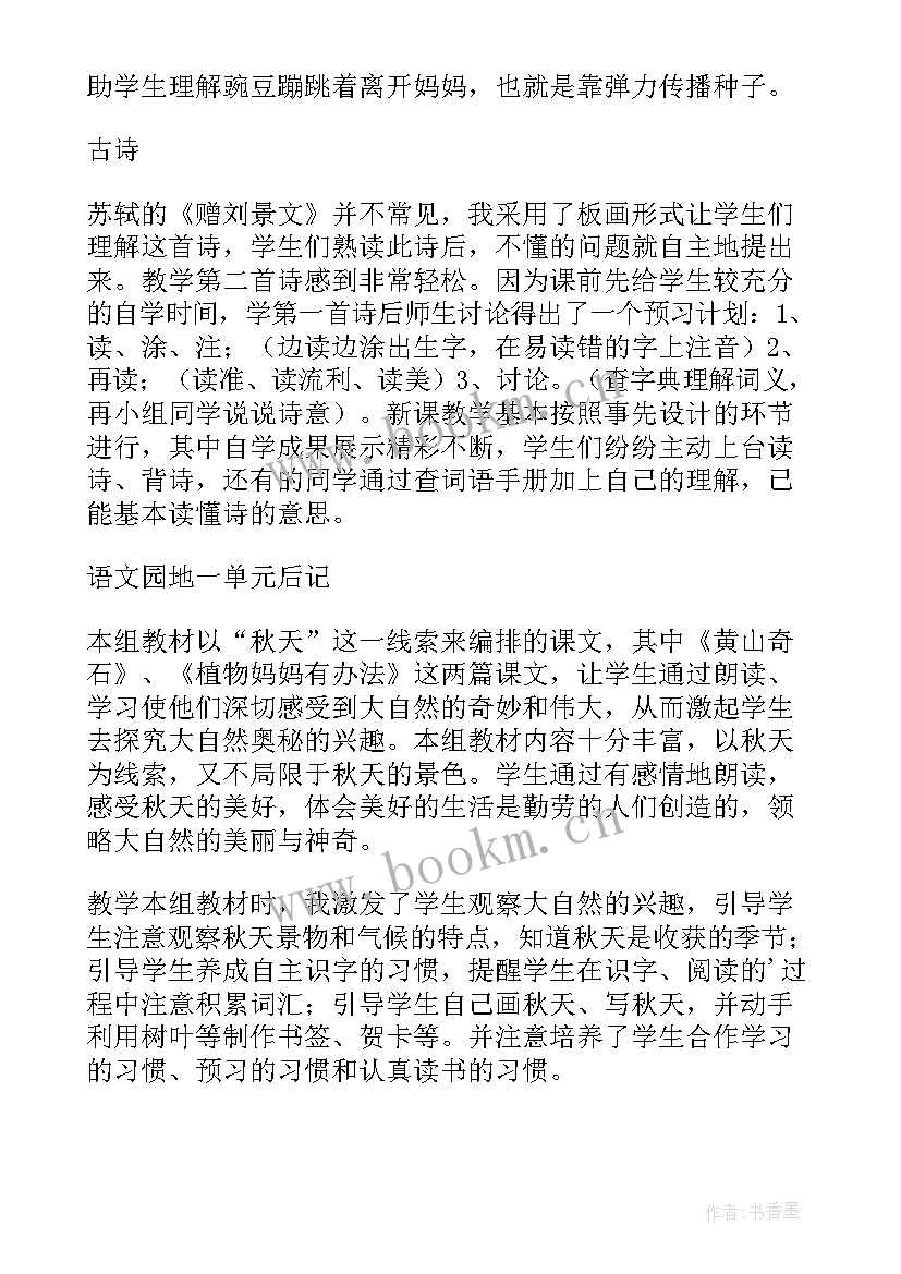 最新六年级第一单元教学反思整个单元 四年级上学期第一单元教学反思(优质5篇)