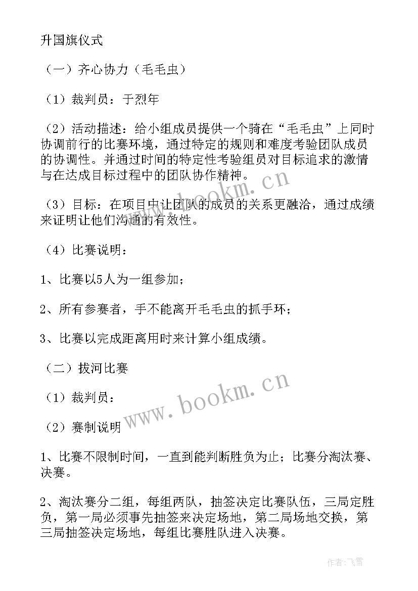 村委会国庆活动方案策划(汇总9篇)